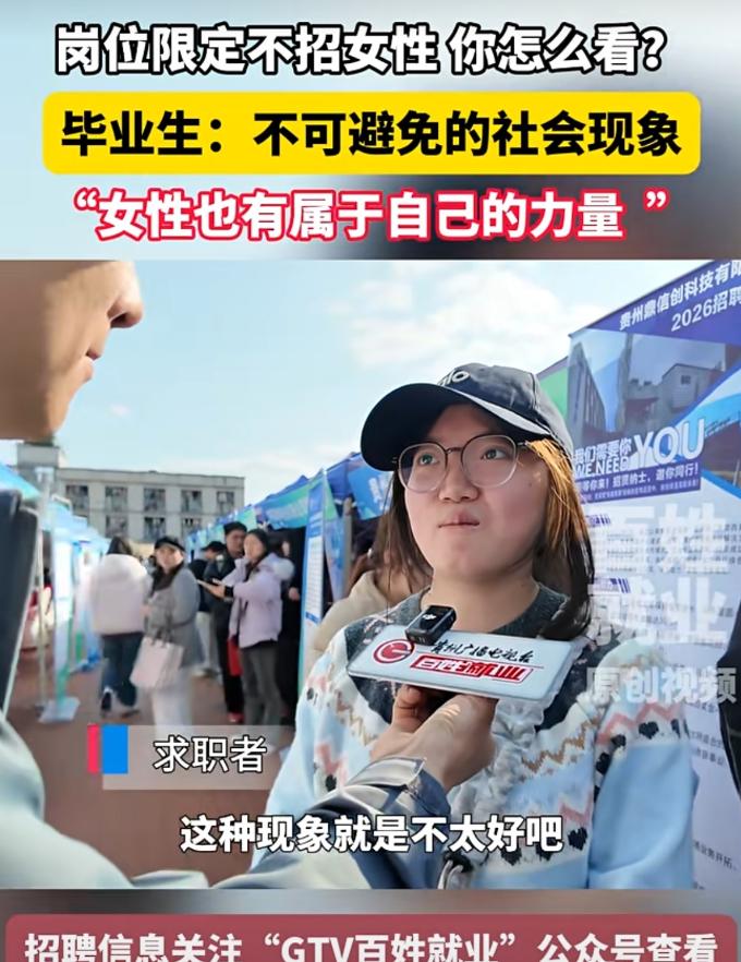 张口闭口就是职场性别歧视，可是明明有那么多 “限女性” 的岗位，为什么她们闭口不