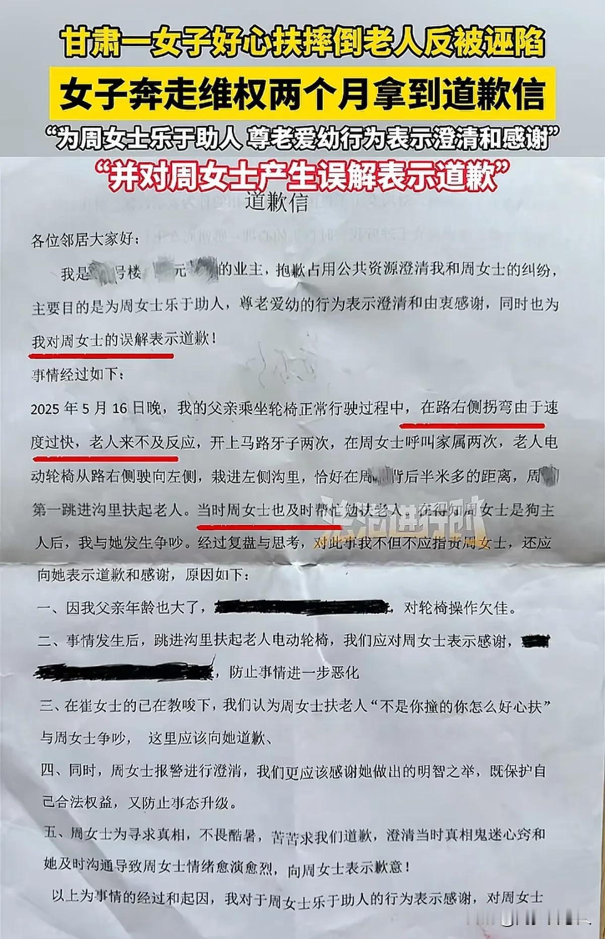 周女士好心扶起摔倒的老人，却被老人子女诬陷：“不是你撞的，你怎么会好心扶”？
老