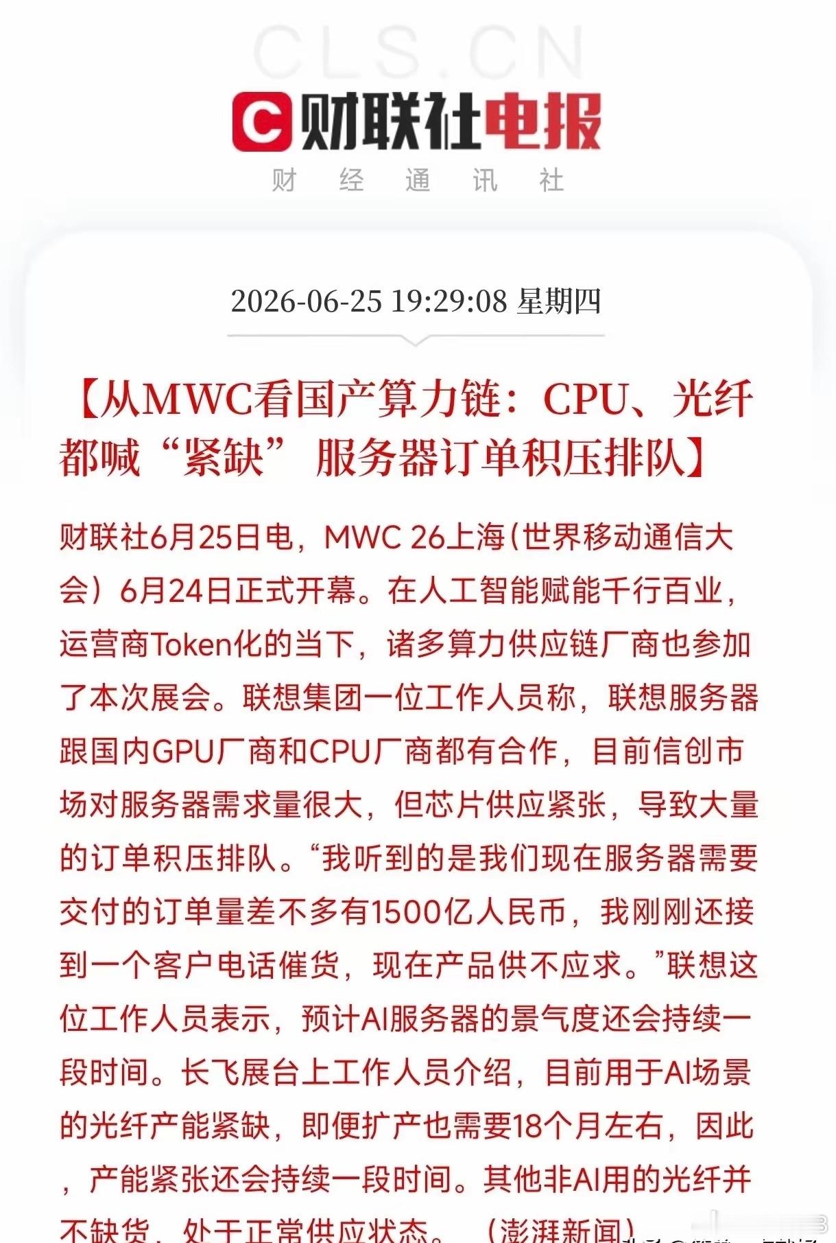 1500亿！我刚看到这个数字的时候，整个人都懵了一下。这不是什么概念炒作，是联想
