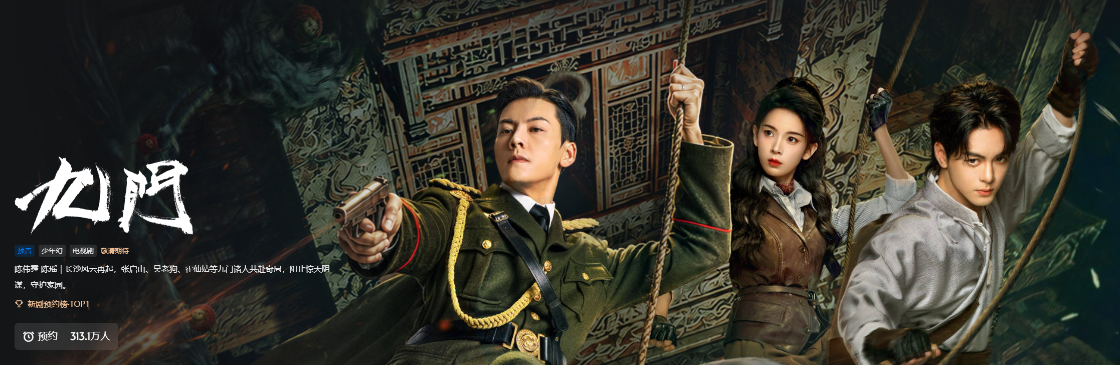 陈伟霆陈瑶曾威航领衔主演坐等定档播出 期待陈伟霆九门之首张启山张大佛爷 