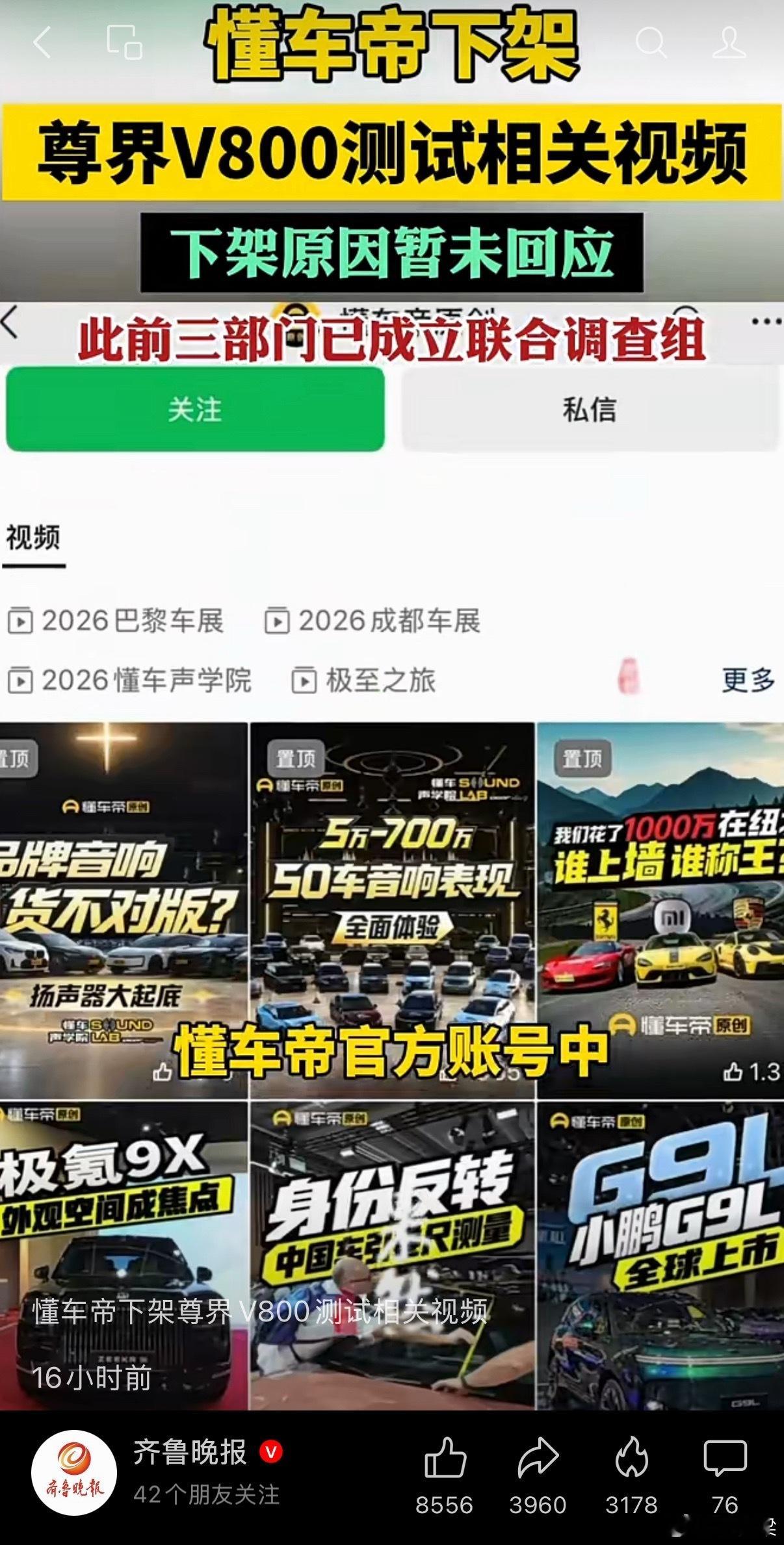 这种新闻就纯属无耻[吐]懂车帝的刹车断裂相关视频明明是被处理，被下架，在这些媒体