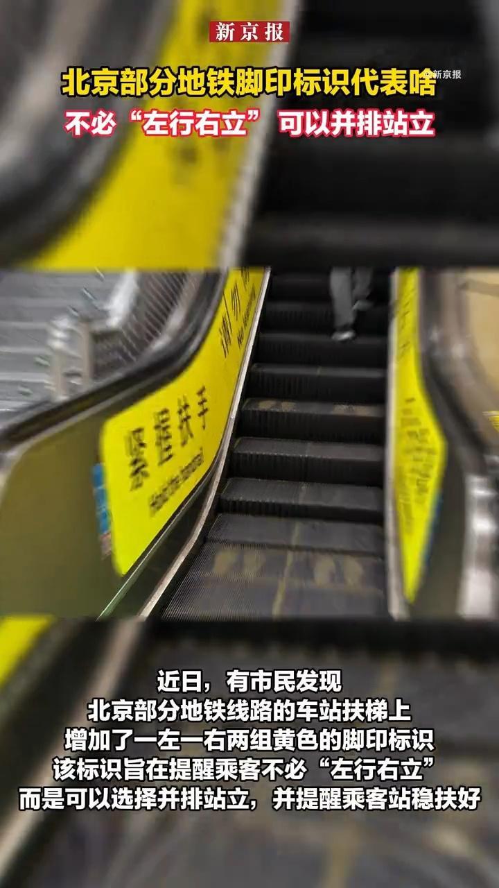 北京地铁不必左行右立可并排站立扶梯还是站着比较好，真着急的走楼梯吧。 ​​​