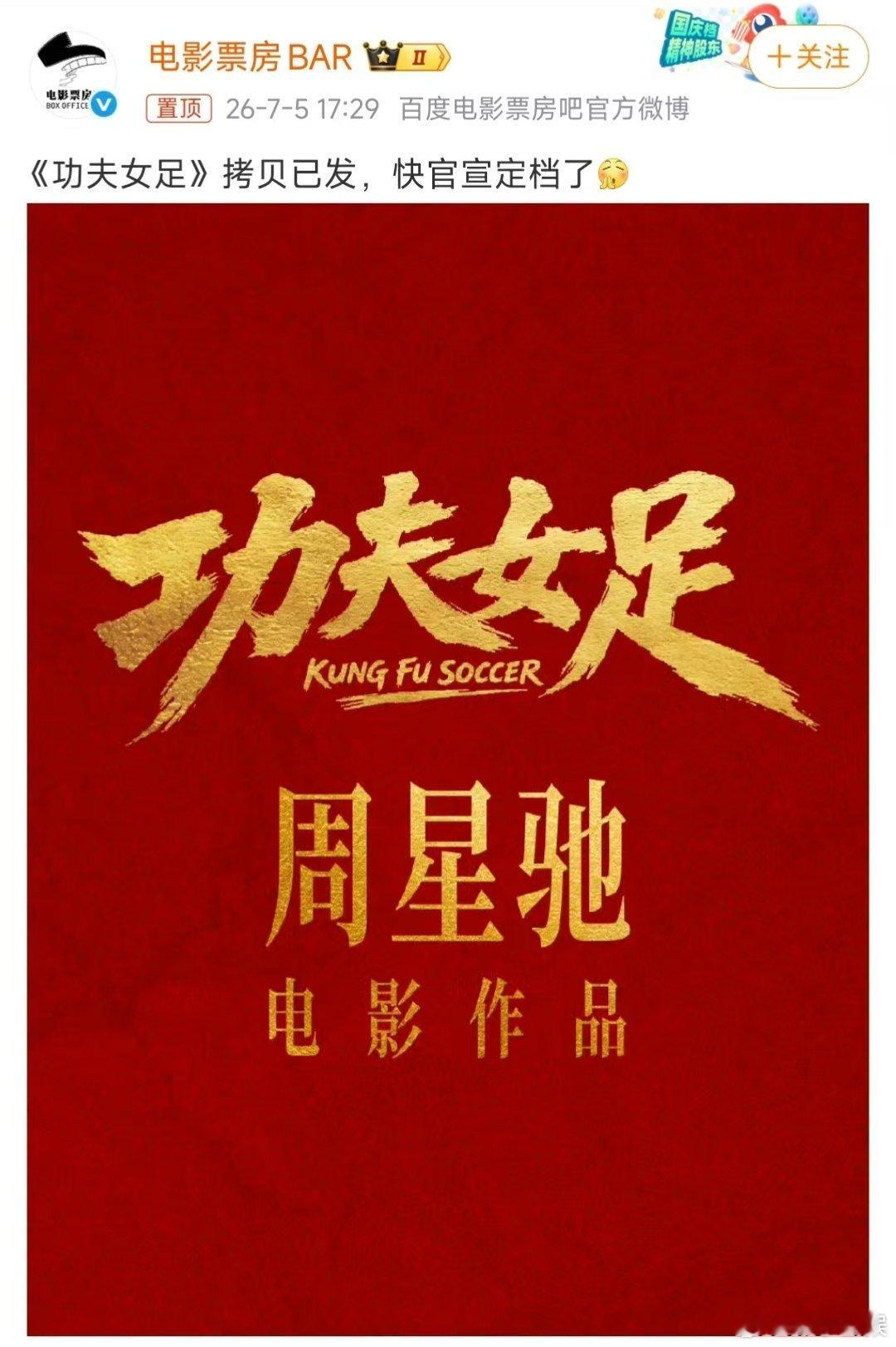 功夫女足拷贝已发功夫女足拷贝发出来了功夫女足拷贝已经发出来了，指日可待上映，