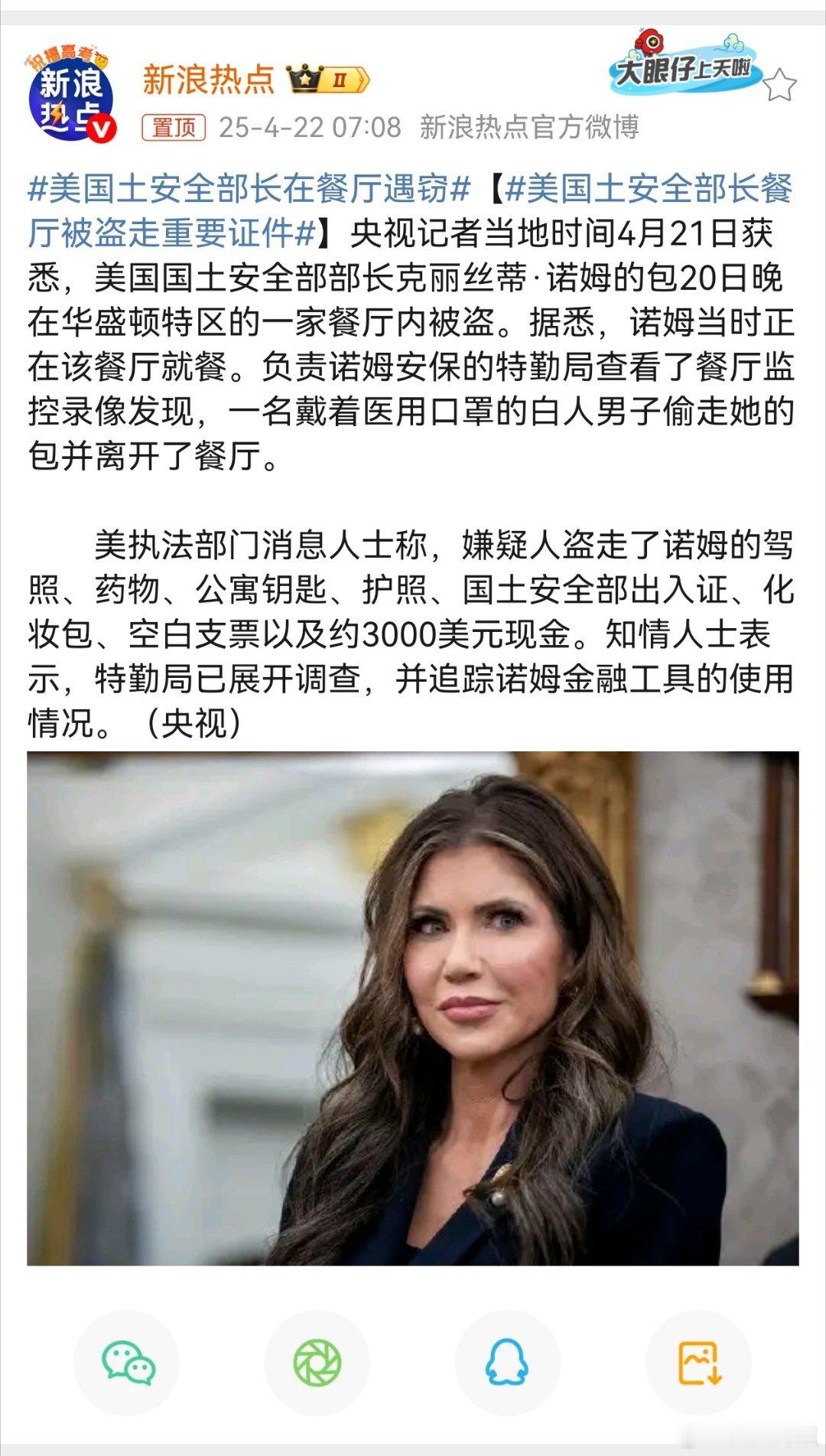 美国土安全部长餐厅被盗走重要证件国土安全部长遇窃：美国“安全神话”的荒诞照妖镜美