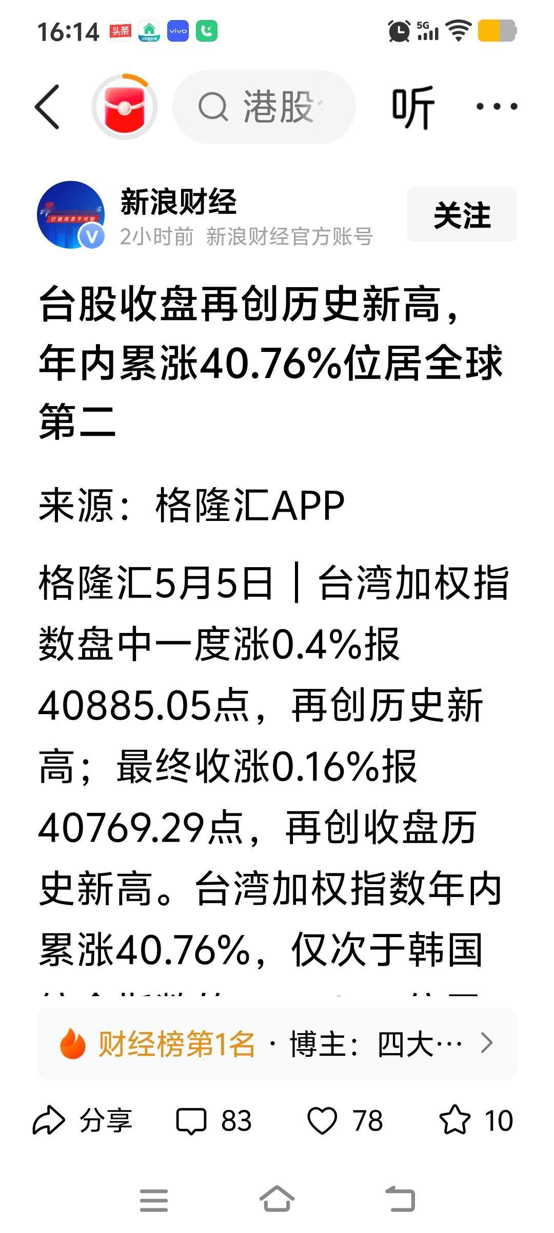 台股收盘再创历史新高，年内累涨40.76%位居全球第二

可以不报道吗？唉，不利