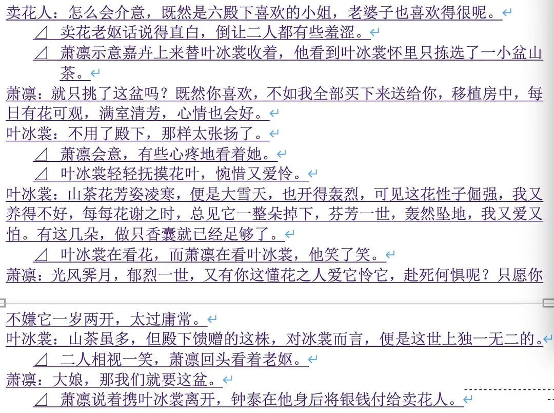 《长月烬明》副线凛裳线写得真的很好，看剧本就嗑生嗑亖的程度。哪怕被删了那么多萧凛