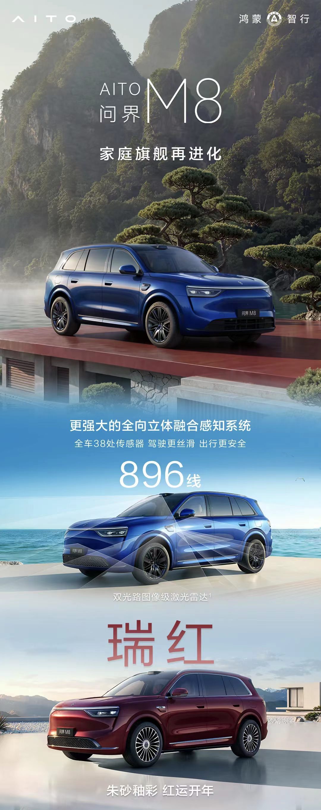 问界M8搭载896线激光雷达 问界m8也搭载了896线双光路图像级激光雷达，看的