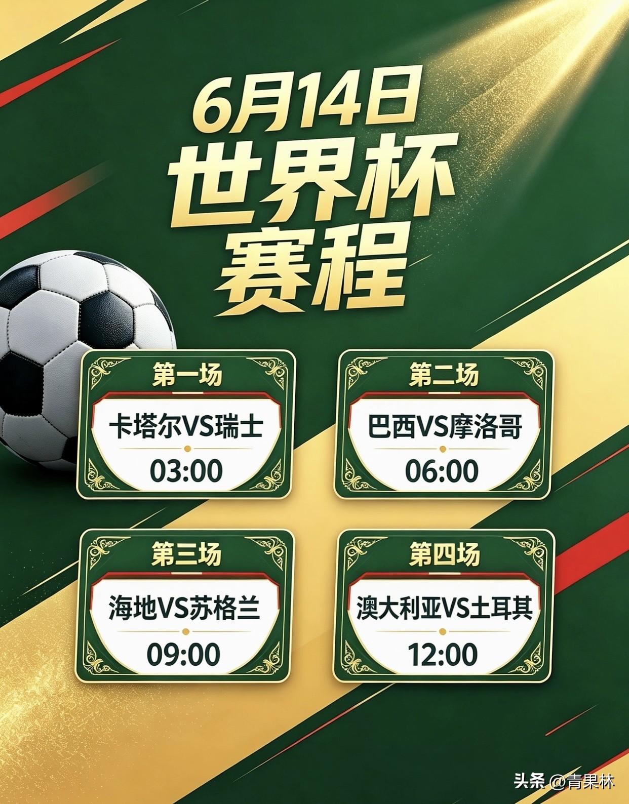 如何评价世界杯“一日四赛”模式世界杯一日四赛是扩军后的无奈安排，好处是选择变多了