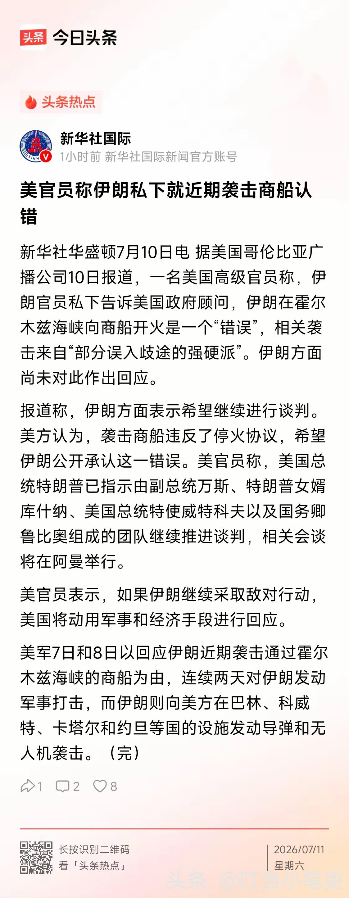 不大相信伊朗私下就近期袭击商船认错这件事会发生。

伊朗确实存在强硬派与谈判派之