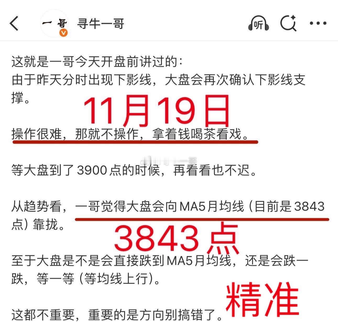 A股：无论是空仓或是满仓，下周都是关键时期。成功逃顶的一哥有几个观点：1，380