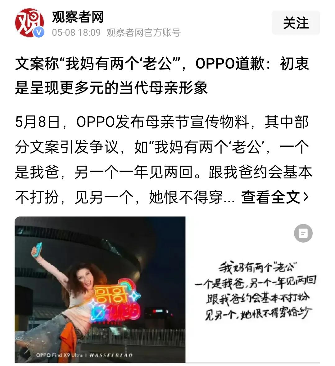 oppo出这种文案一点也不奇怪，甚至是，本该如此。
oppo的老板陈明永，是段永