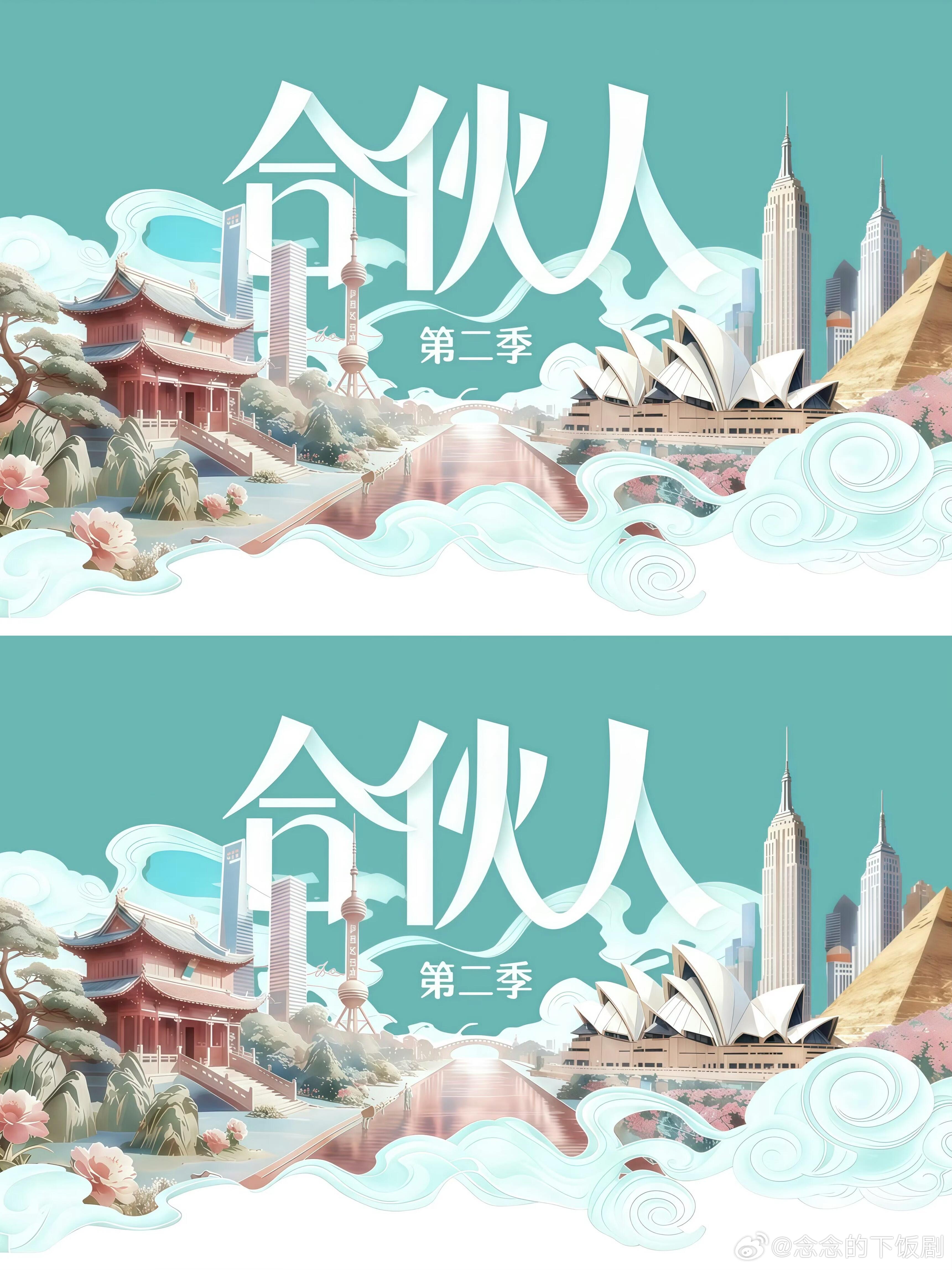 芒果综艺《合伙人2纽约篇》3月录制🍠合伙人2纽约篇‖ 