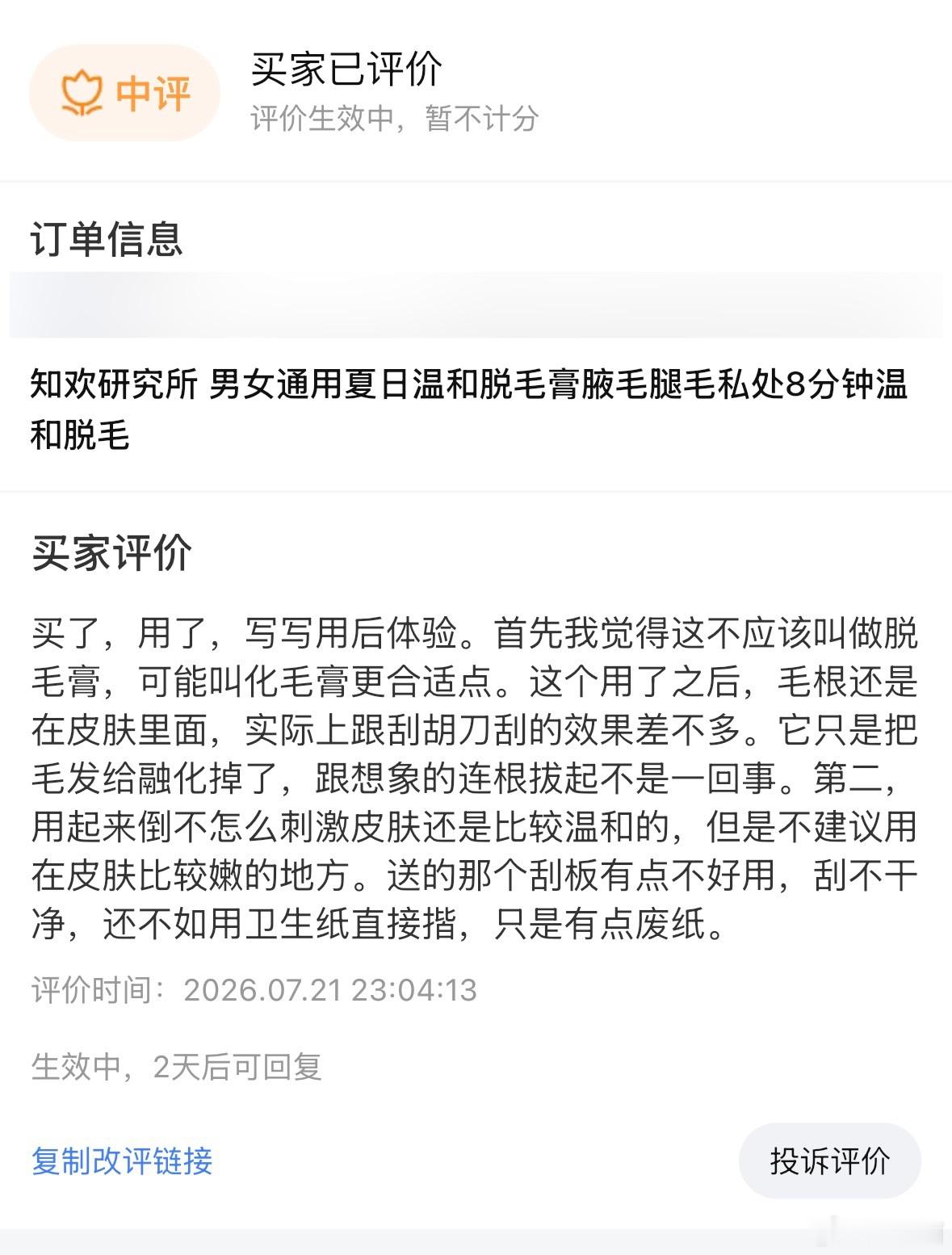 [捂脸]脱毛膏的本质就是和毛发的蛋白质发生反应让毛发软化易断裂，我推荐脱毛的时候