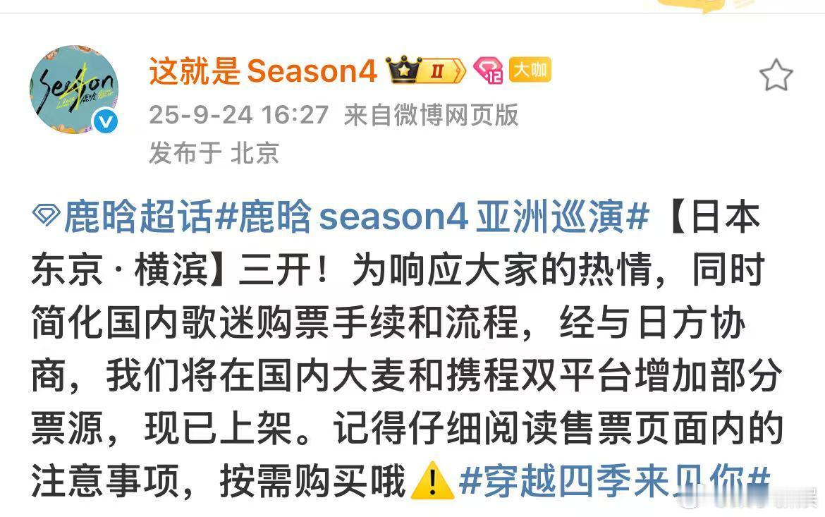 鹿晗日本演唱会三开鹿晗东京横滨三开鹿晗东京横滨三开，好耶，[傻眼][傻眼] ​​