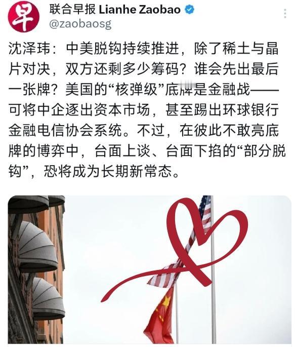 新加坡联合早报（10月16日）发布沈泽玮的评论，中美脱钩话题再度引发热议，大家都