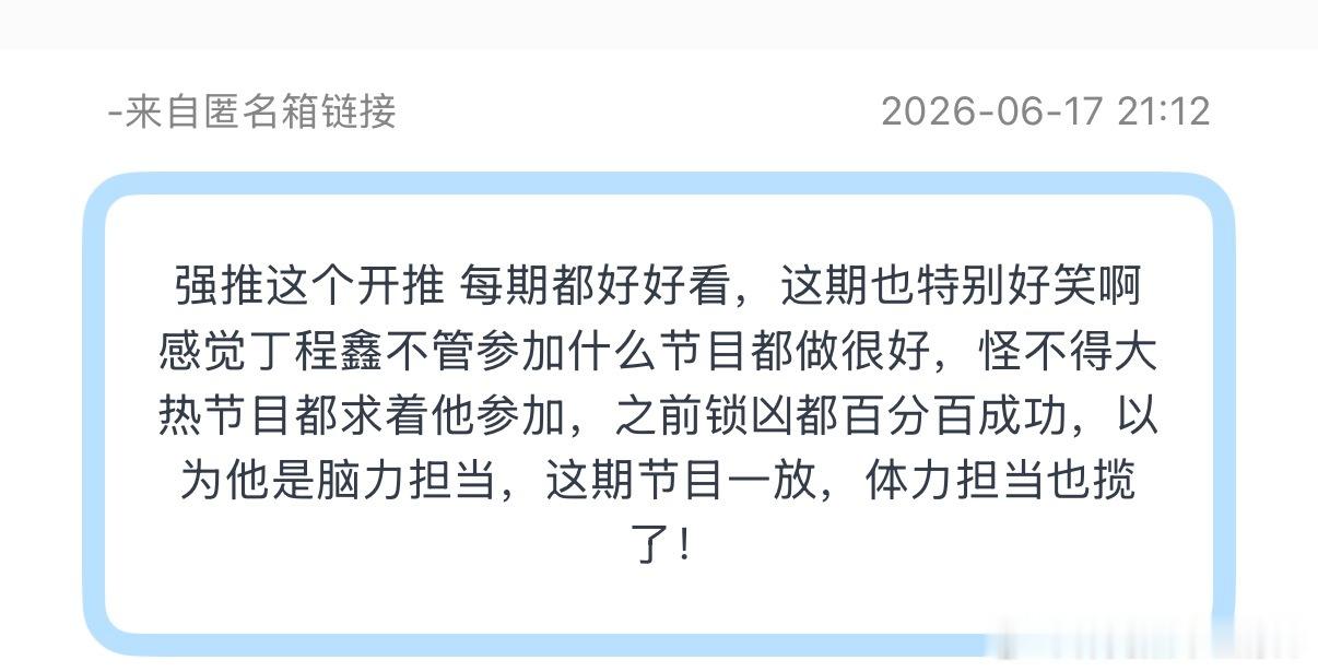 丁程鑫 开始推理吧4 tg：强推这个开推 每期都好好看，这期也特别好笑啊 感觉丁