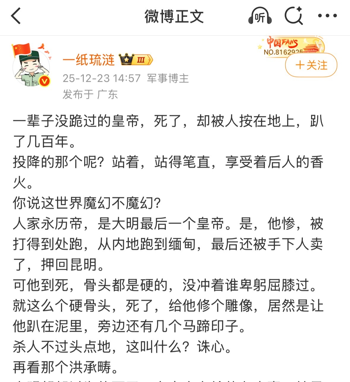 永历虽然无能，但被缅甸卖给吴三桂是没有跪过的，他的风骨也被看守他的八旗军官士兵所