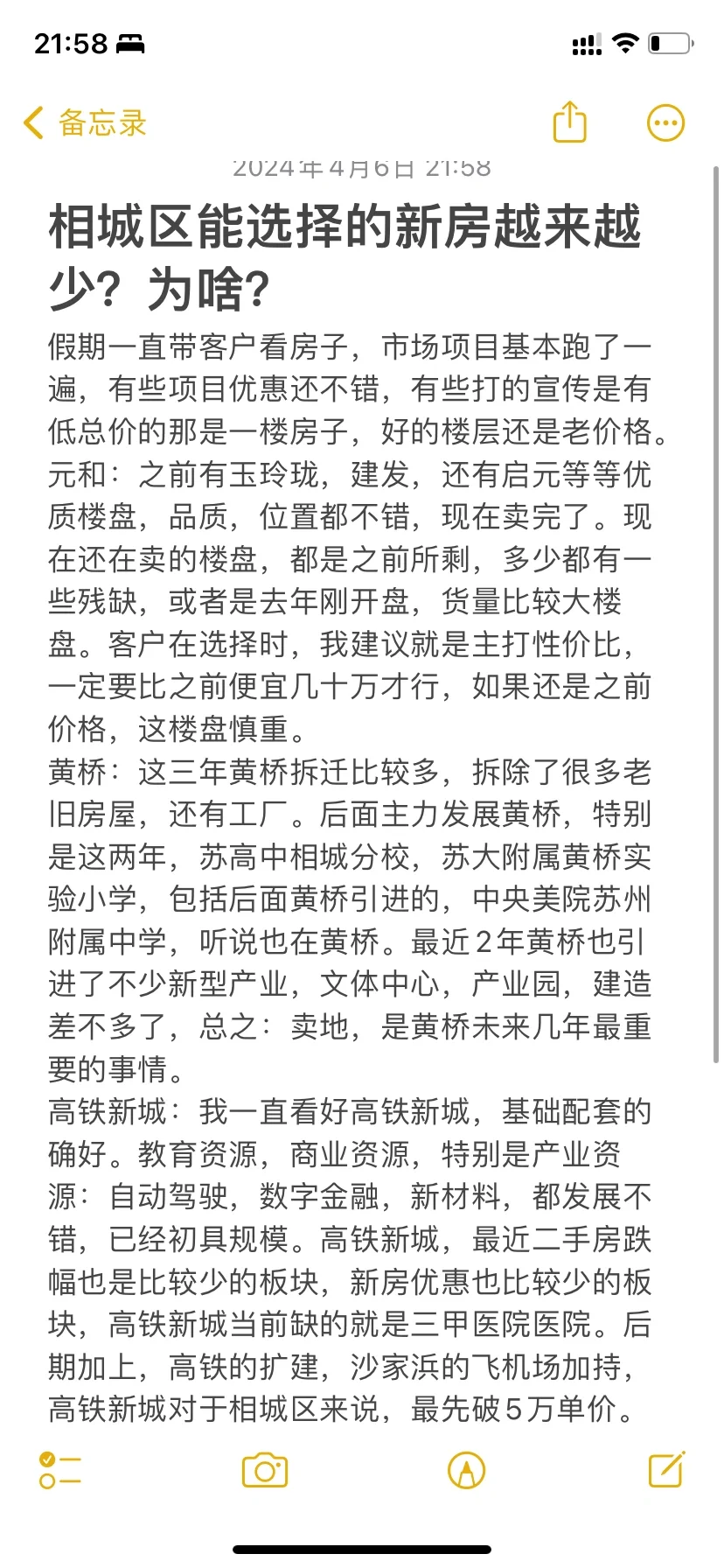 相城区能选择的新房越来越少？为啥？