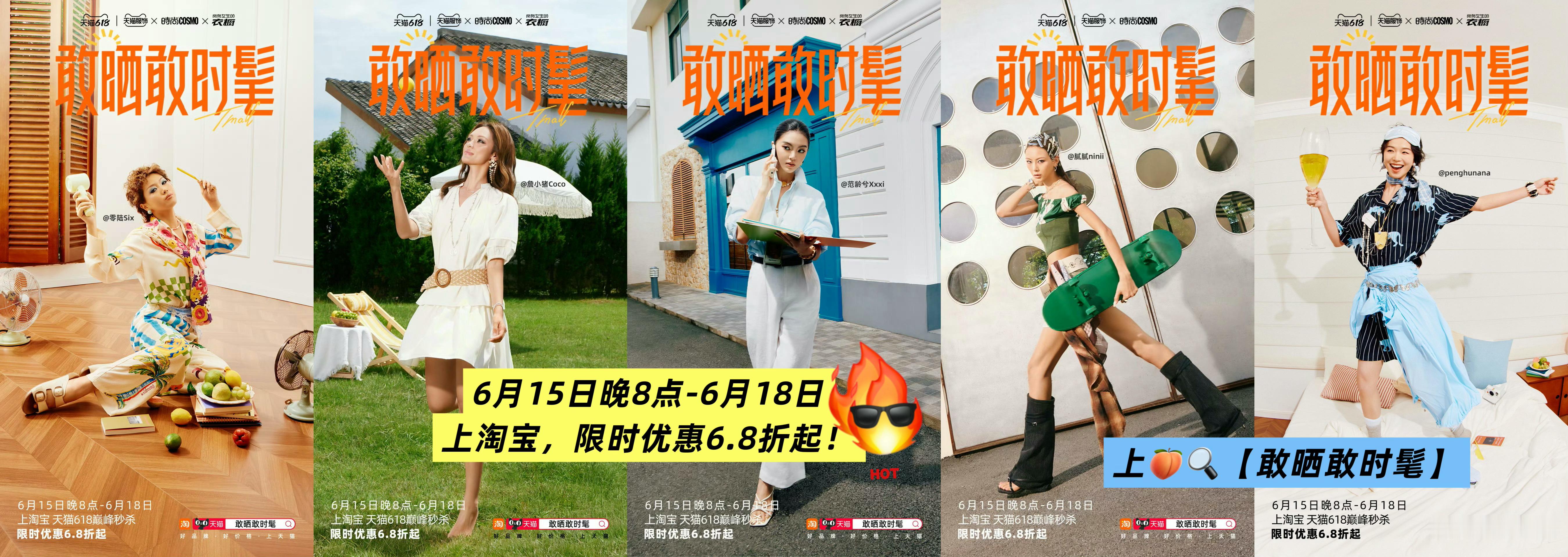 上淘宝超级品类周每日补贴5折起 当代年轻人夏日现状：想大胆晒太阳，又怕变黑、怕穿