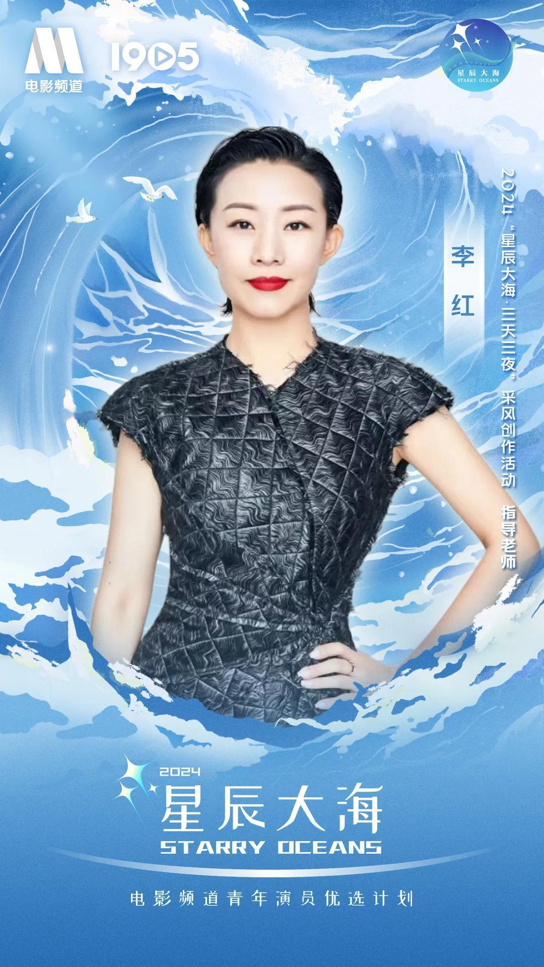 2024星辰大海青年演员优选计划指导老师阵容官宣