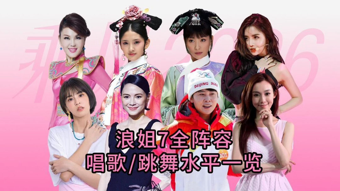 浪姐7这回后台聊天我都能磕一百集唐艺昕和陶昕然凑一起，画风直接从“臣妾要告发”切