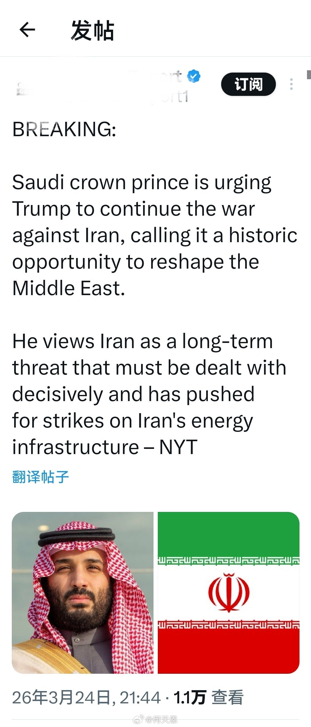 突发新闻:沙特王储敦促特朗普继续对伊朗发动战争，称这是重塑中东的历史性机遇。他认