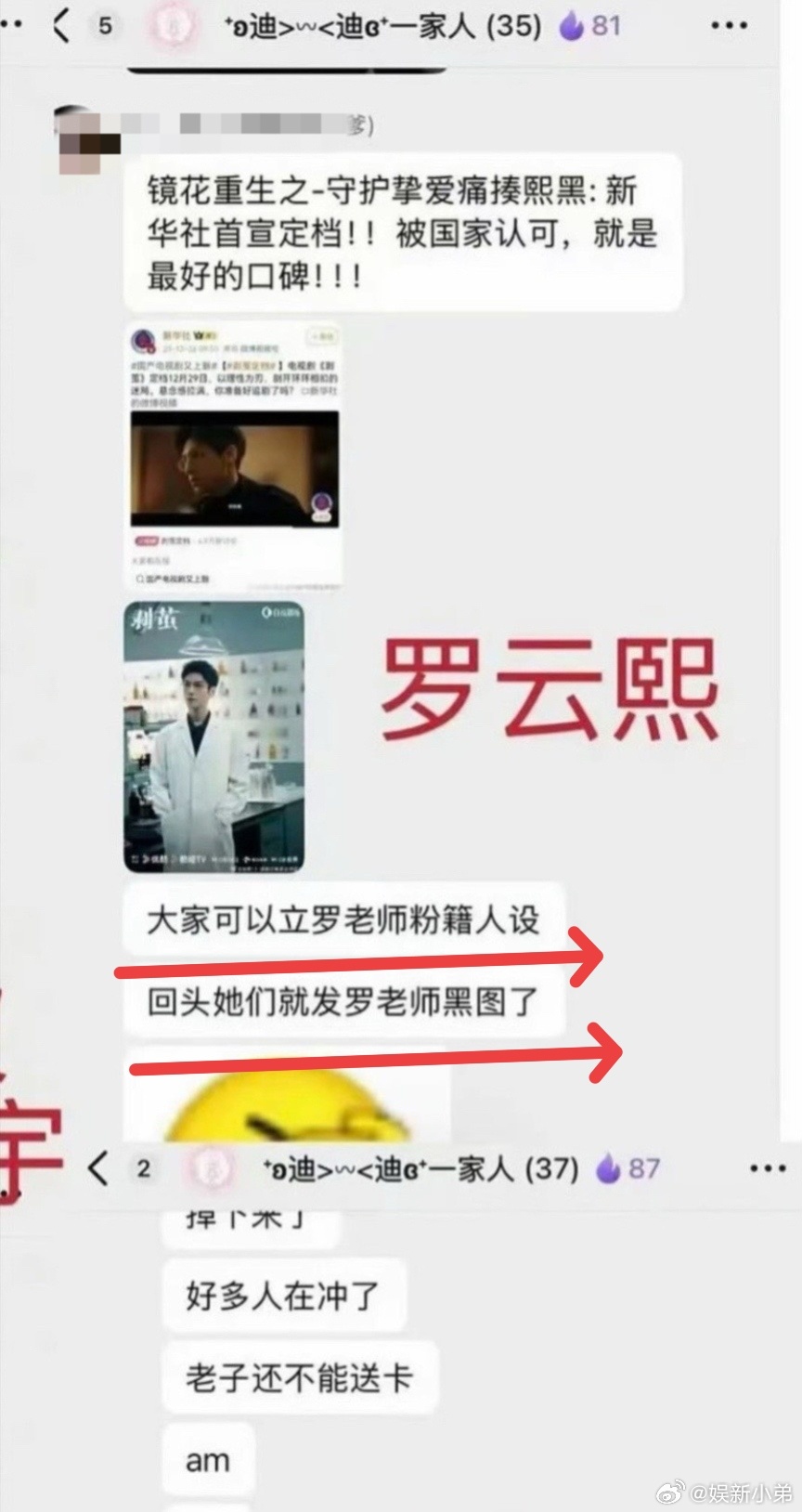 网友投稿群聊天记录来了:有人冒充罗云熙粉丝和杨紫粉丝吵架！是谁家？这群名杨紫罗云