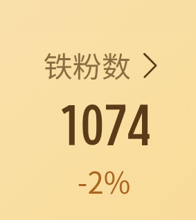 我的铁你们哪去了，我的推流去哪了