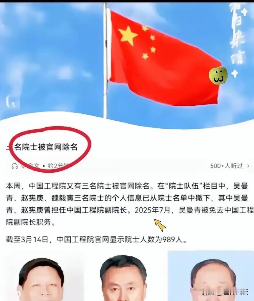 吴曼青、赵宪庚、魏毅寅。院士，就这么没了。三个。而且是搞预警机、核武、导弹的。通