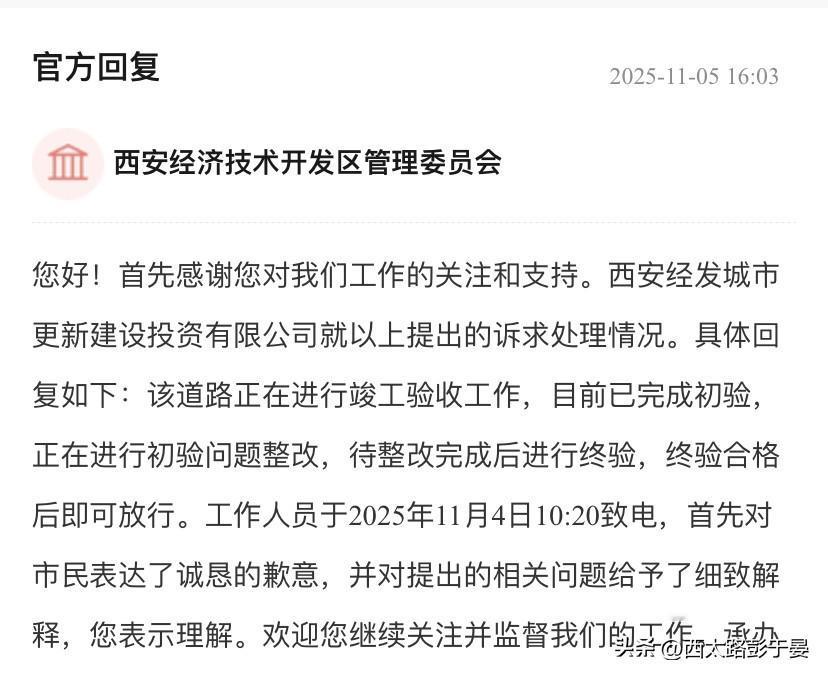 秦汉大道建祥二路路口完工后为何未放行通车？
秦汉大道与建祥二路交叉路口前期已完成