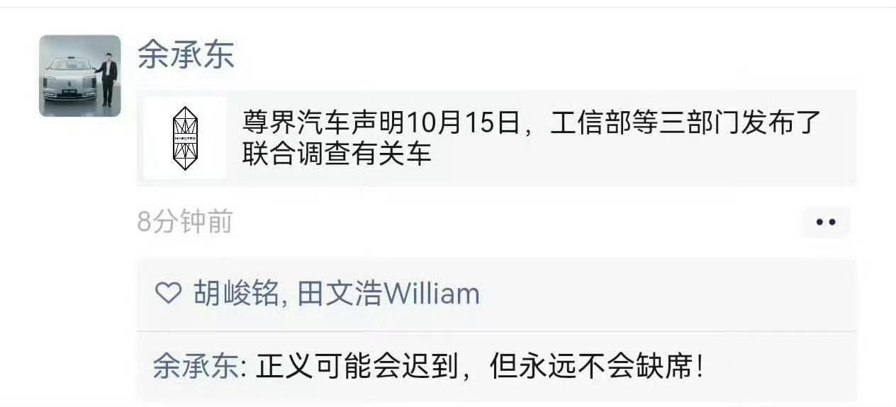 余承东称正义永远不会缺席 余总终于发声了[可爱] ​​​