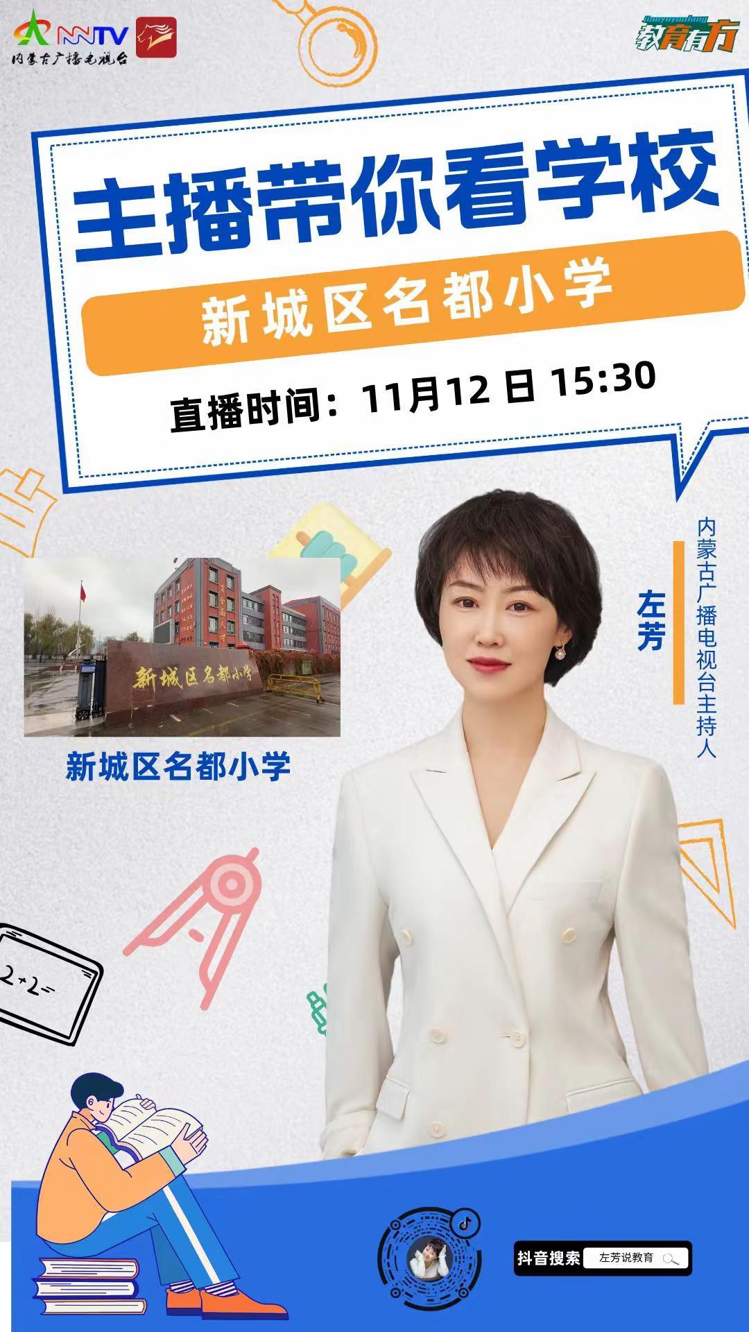 主播带你看学校。这所学校最近为啥问的人这么多？快来直播间看呀。