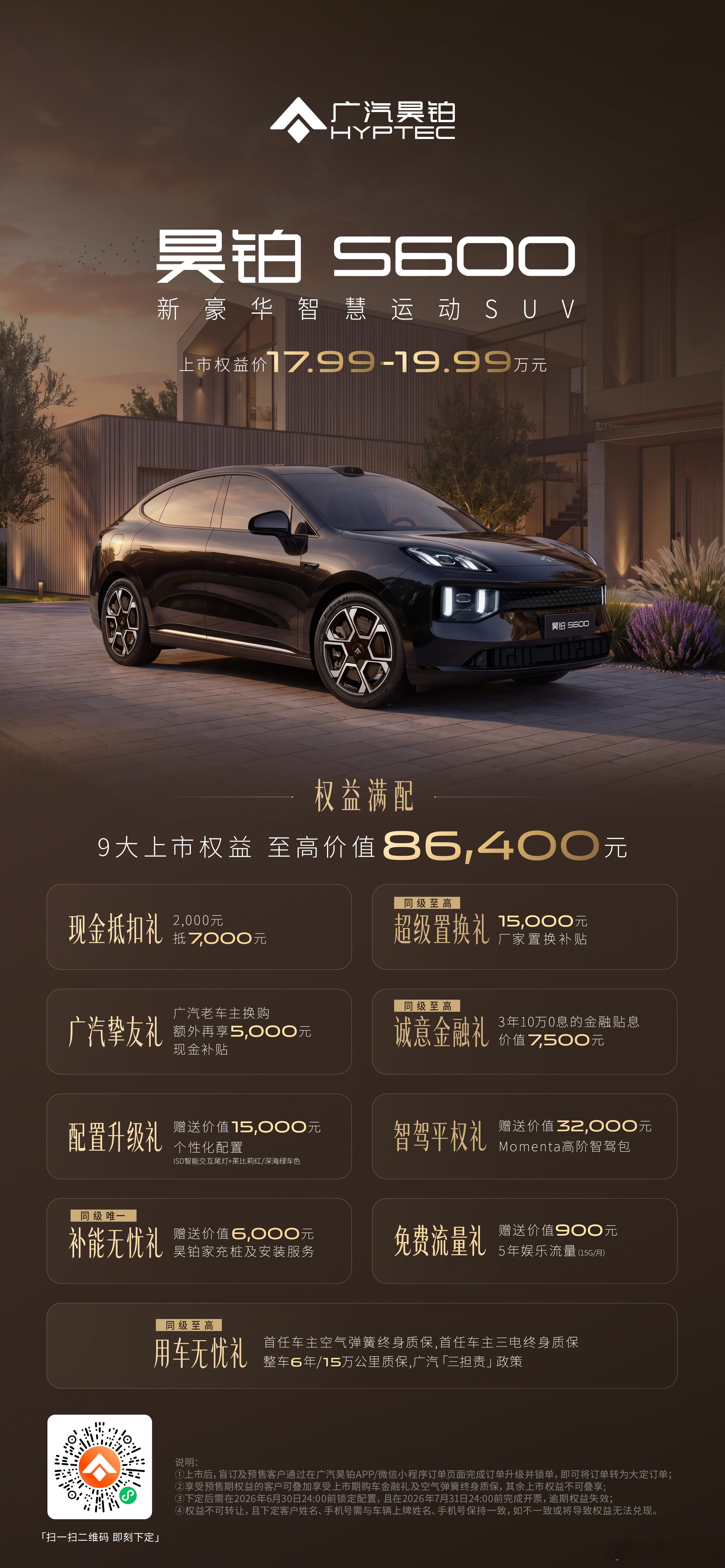 昊铂S600上市权益价17.99万起满配超值广汽昊铂为宠粉包下了阿那亚给自己放一
