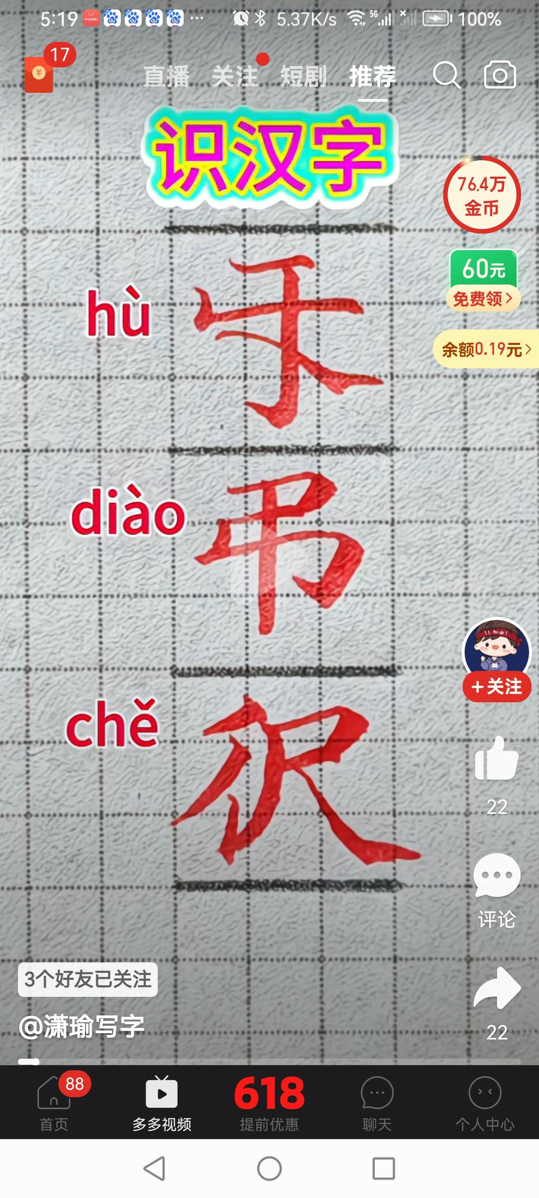 diao  che”（音意相同而字不同）、熊胡练 。