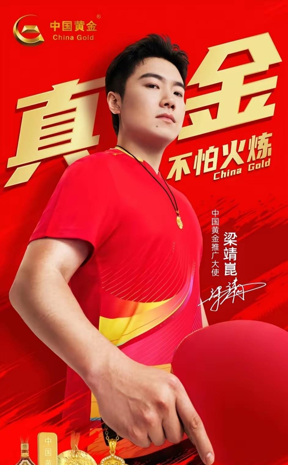 梁靖昆代言中国黄金，这福气脸太招财了！
 
5月28日，中国黄金官宣梁靖昆当推广