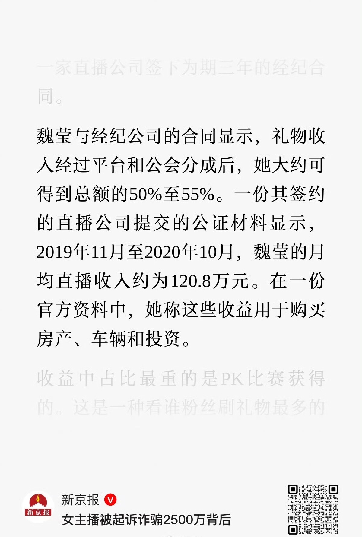 女主播被起诉诈骗背后 ​​​