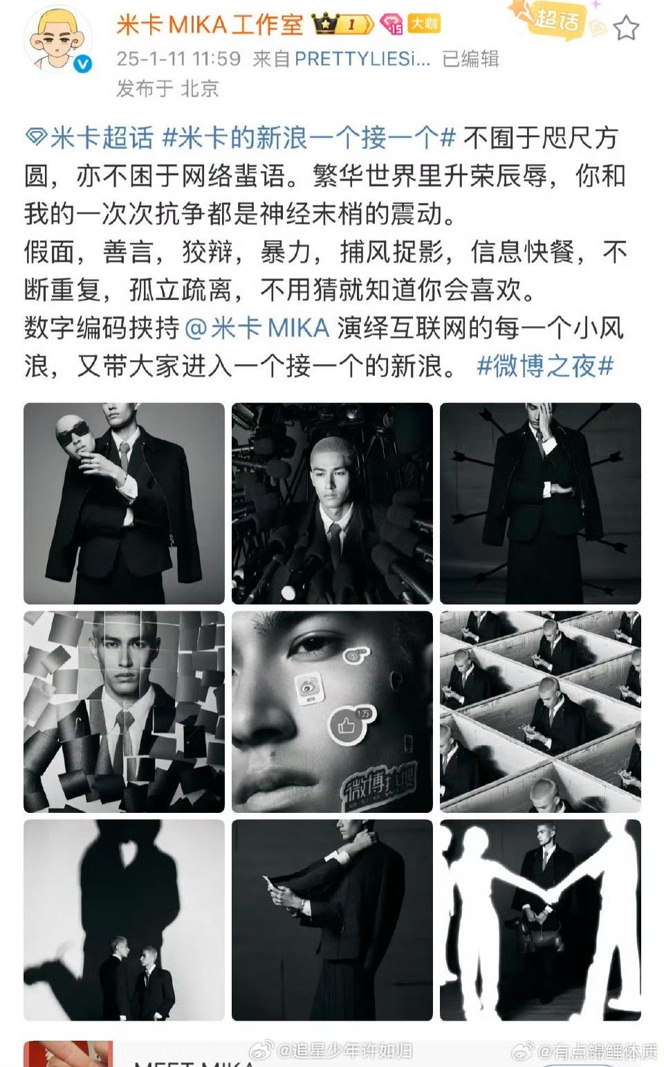 男明星学学米卡工作室审美 终于懂为什么说米卡工作室审美是天花板了！别家男星工作室