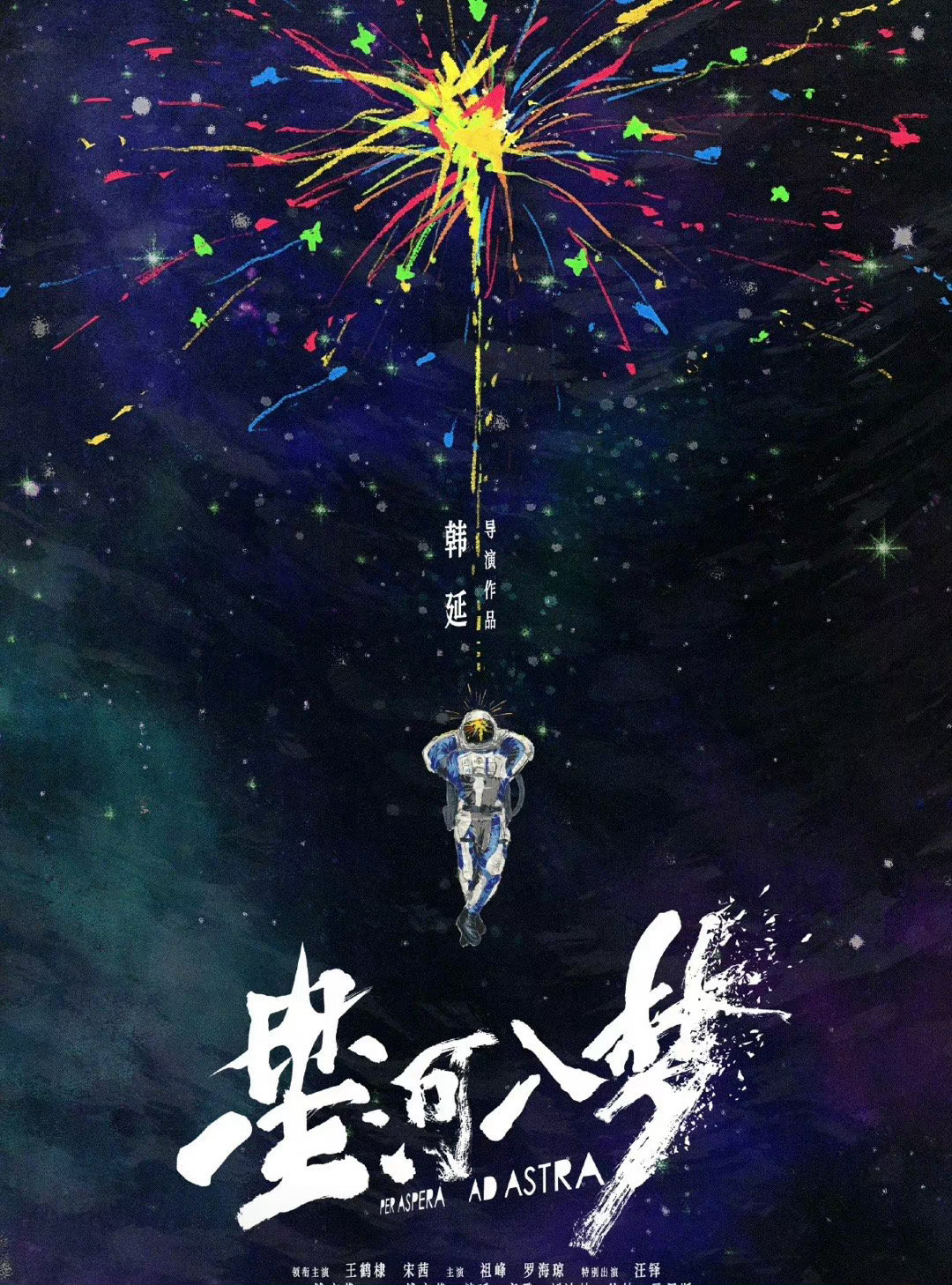 电影《星河入梦》官宣了王鹤棣压番了宋茜 ​​​，我以为至少平番 ​​​