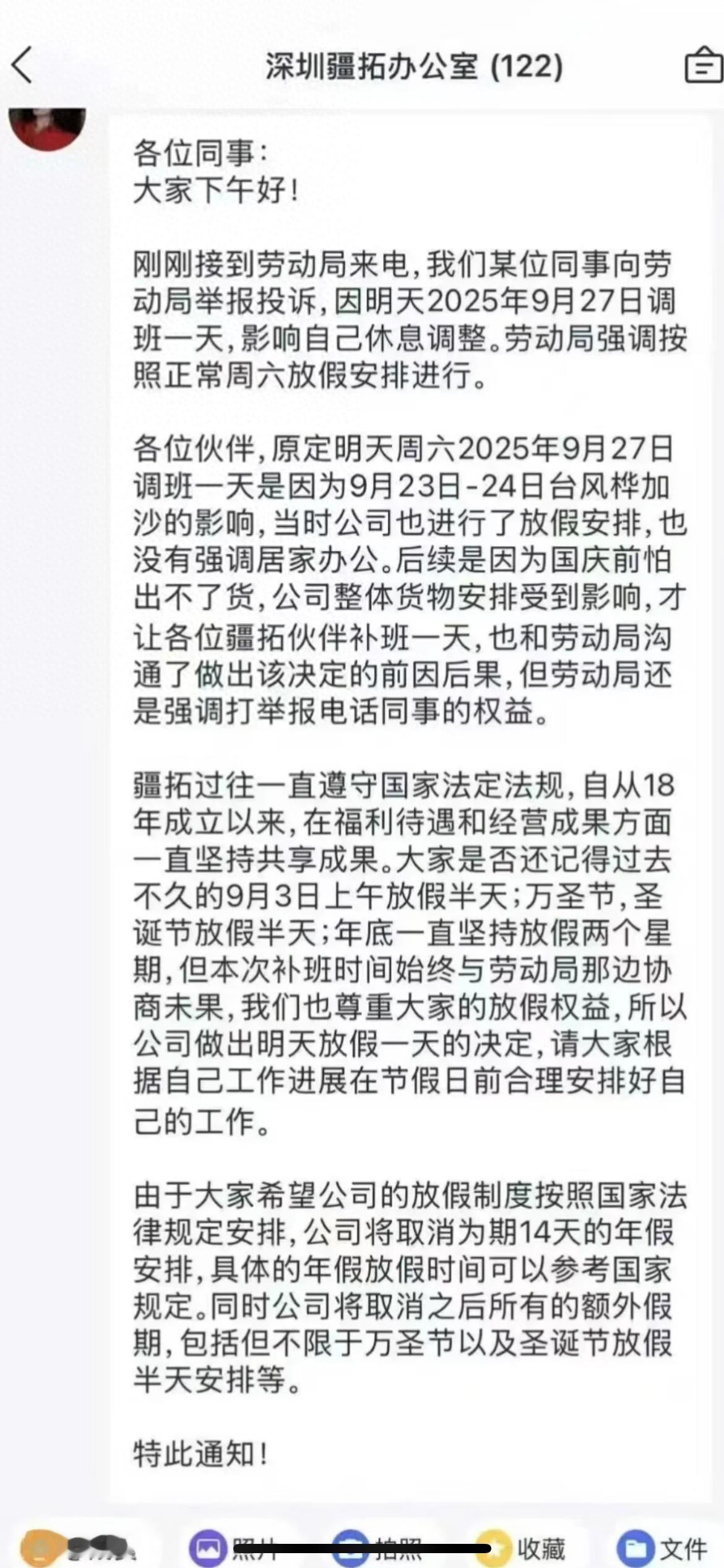 深圳打工人懵了！举报公司补班，结果 14 天年假 + 所有福利假全没了！

真不