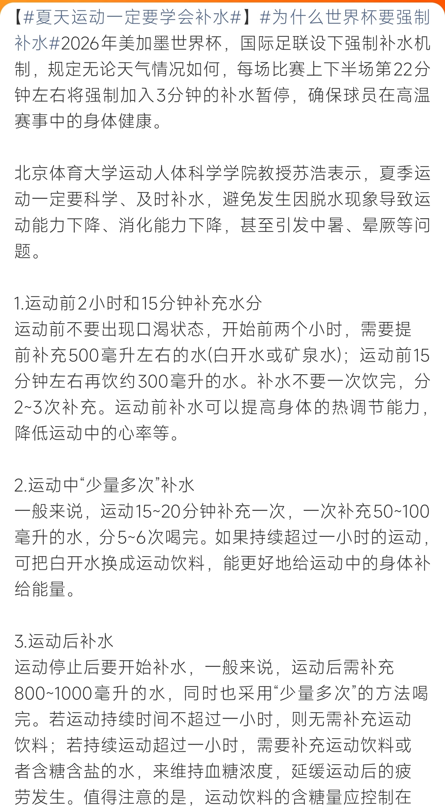 为什么世界杯要强制补水赛事高强度流汗需科学补水，分次慢饮、按需换运动饮品，切忌口