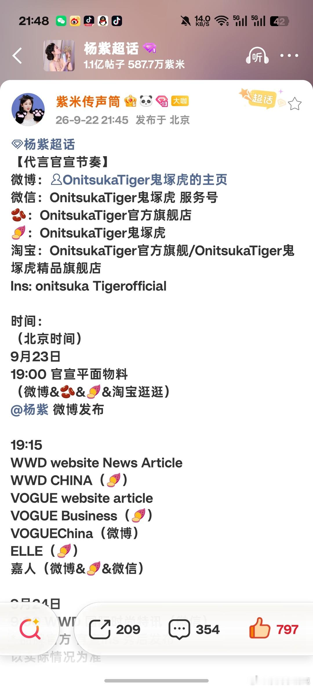 杨紫[超话] 毫无预兆空降代言!!！OnitsukaTiger ﻿﻿鬼塚虎﻿ ​