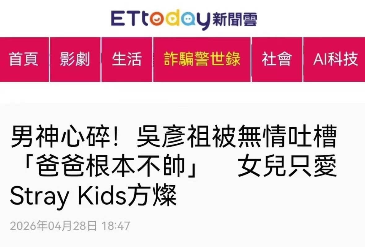 吴彦祖女儿觉得方灿比吴彦祖帅 