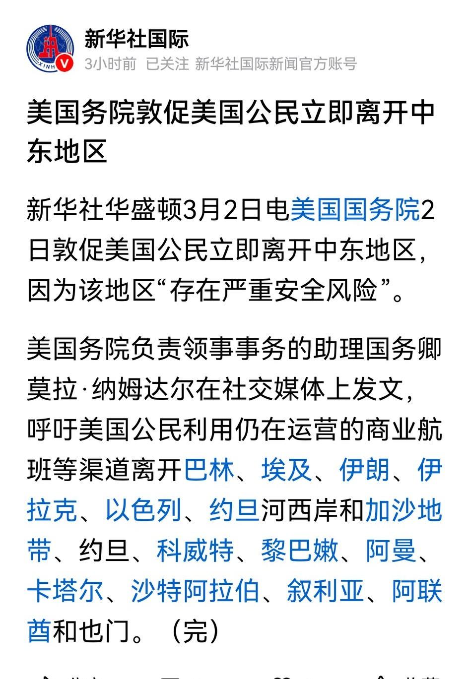 美国务院敦促美国人离开中东！捅了马蜂窝了吧？

美国有一天会不会后悔炸死哈梅内伊