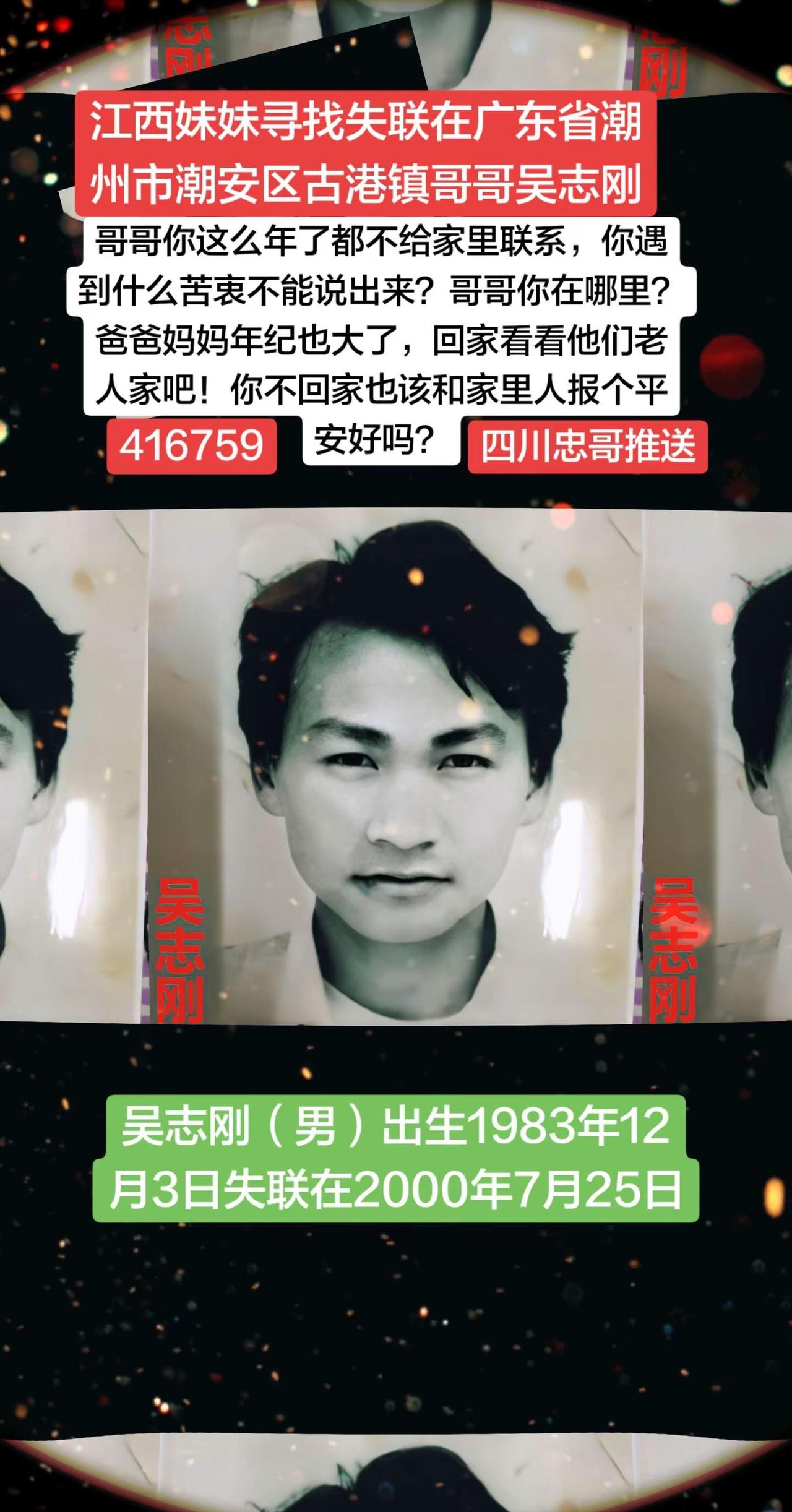 寻找江西省抚州市南城县株良镇的吴志刚。寻亲 上热门 抖音助手 dou来寻人 潮州