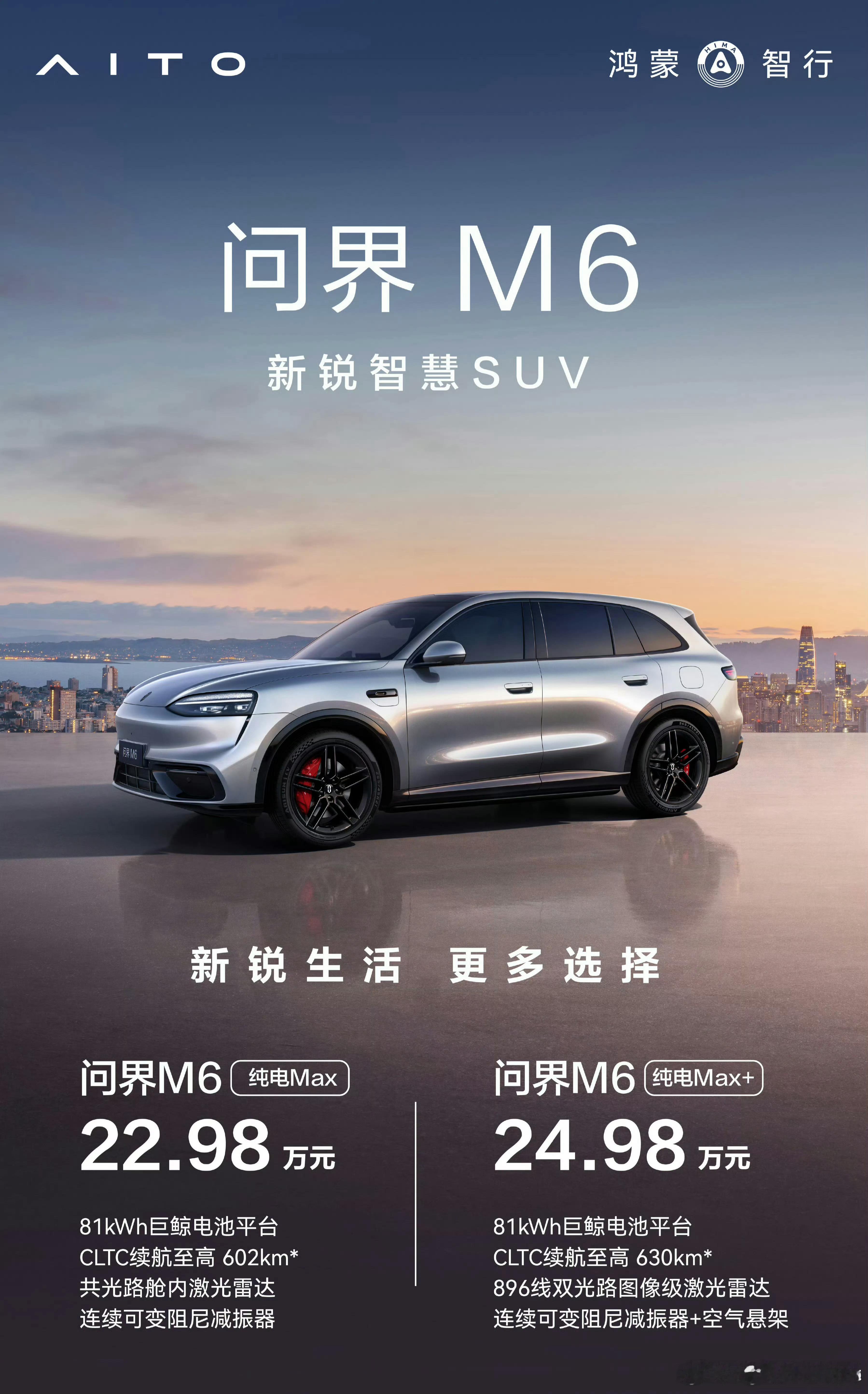 问界M6纯电新款，这价格可以啊，22.98万起步。 