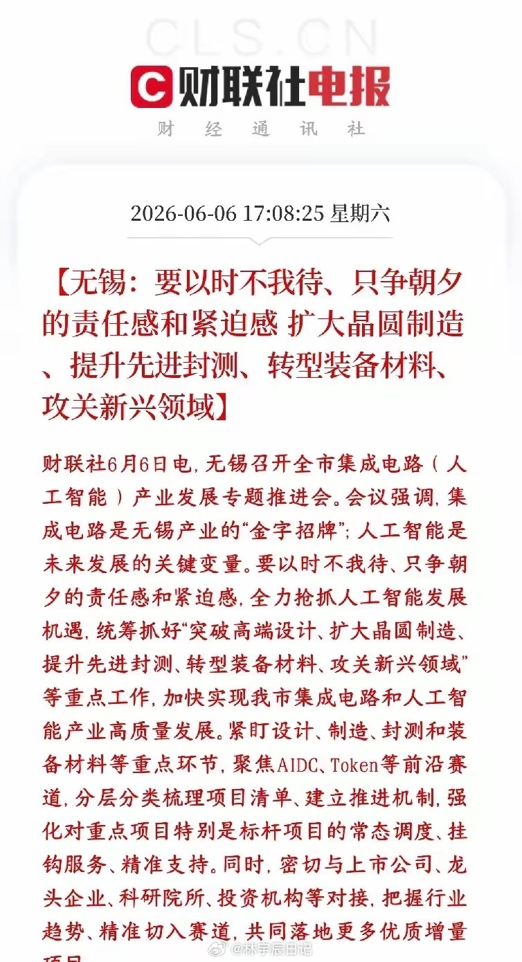 半导体芯片板块利好消息来了，地方开始加码科技领域无锡本身是国内芯片重镇，现在借着