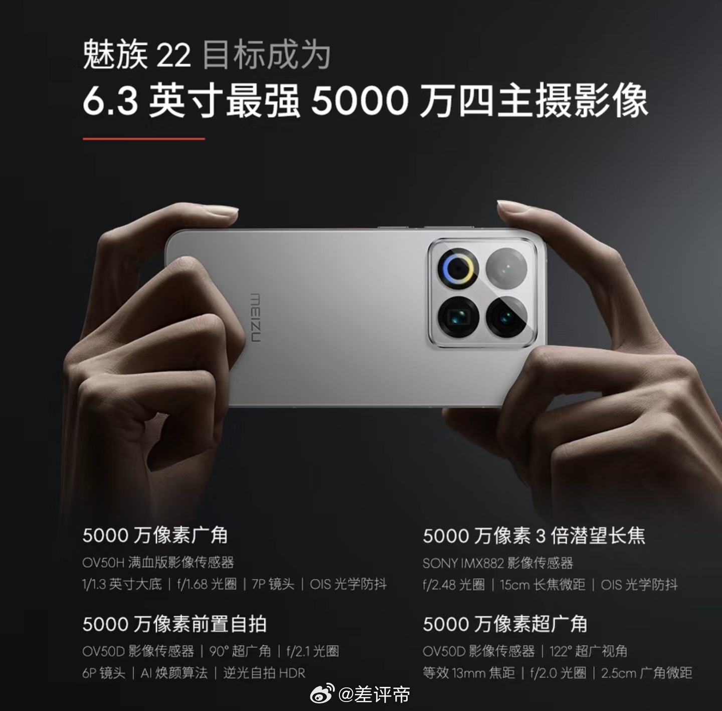 魅族的用户定位变了现在开始走影像路子了，方向对了吗？[喵喵]有点东西 ​​​