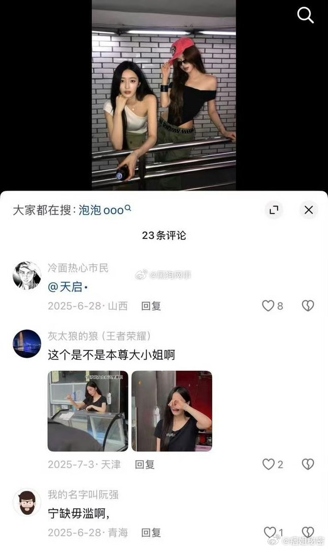 大瓜小三泡泡视频，25年6月份评论区，有人艾特天启，这是师徒俩有👩🏻一起分享