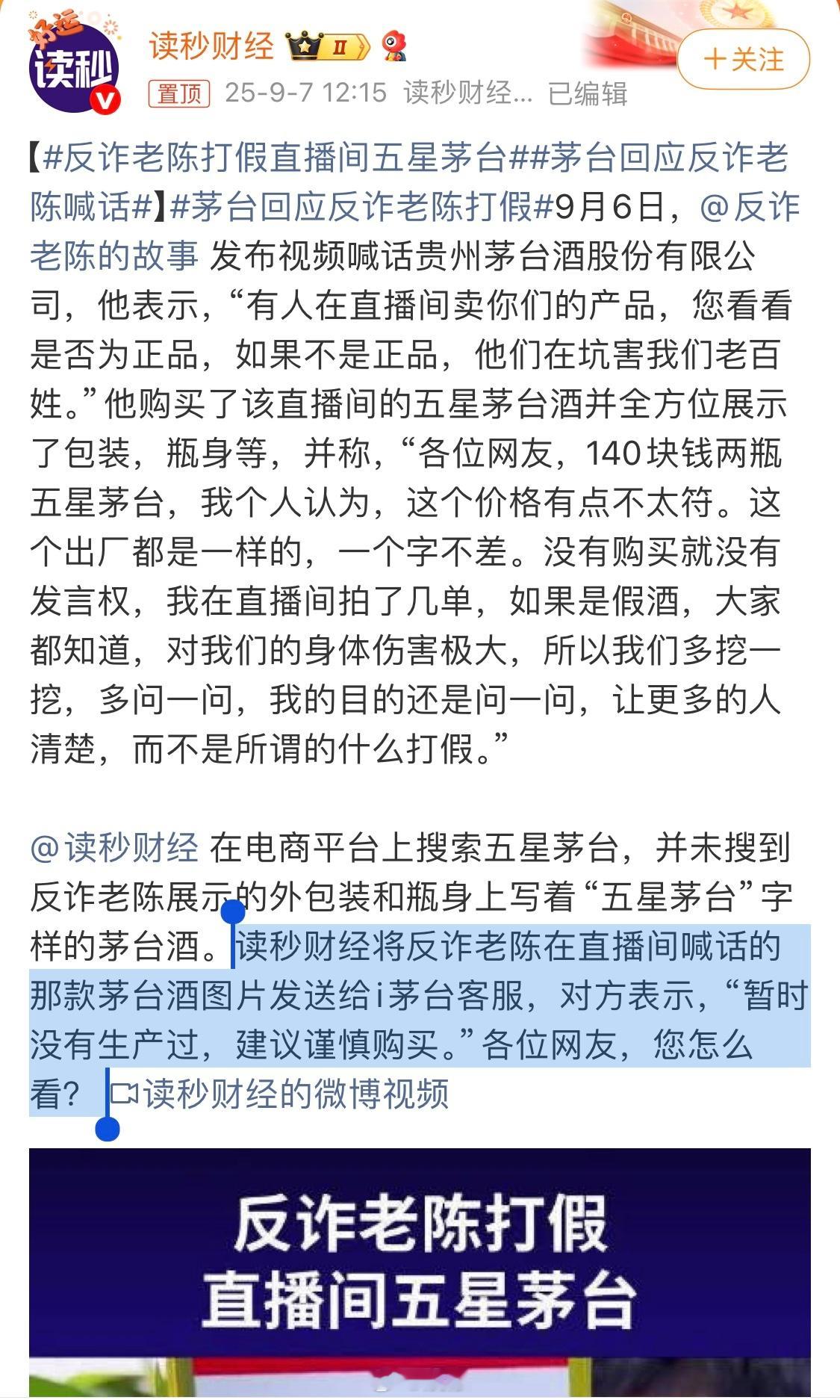 老陈算是选对赛道了，有一说一，老陈这两次打假打得确实都没毛病，嘎子直播间卖的那个