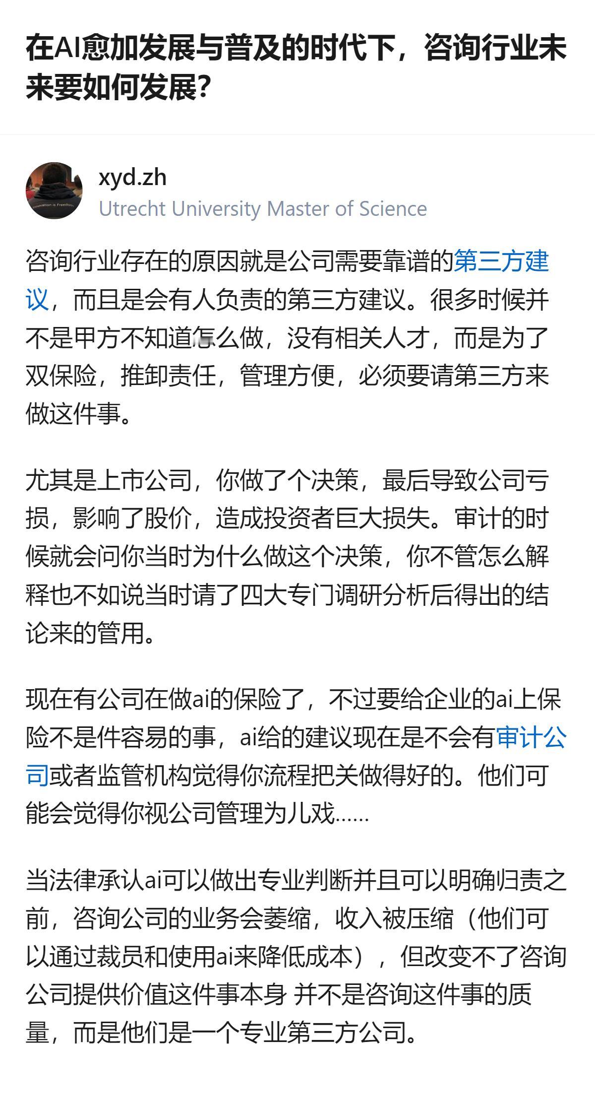 原来咨询行业的核心价值根本不是出主意，是当背锅的第三方啊，AI再能算，没个能担责